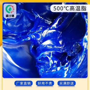 500℃高温脂SHP500